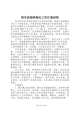 利辛县园林绿化工作汇报材料