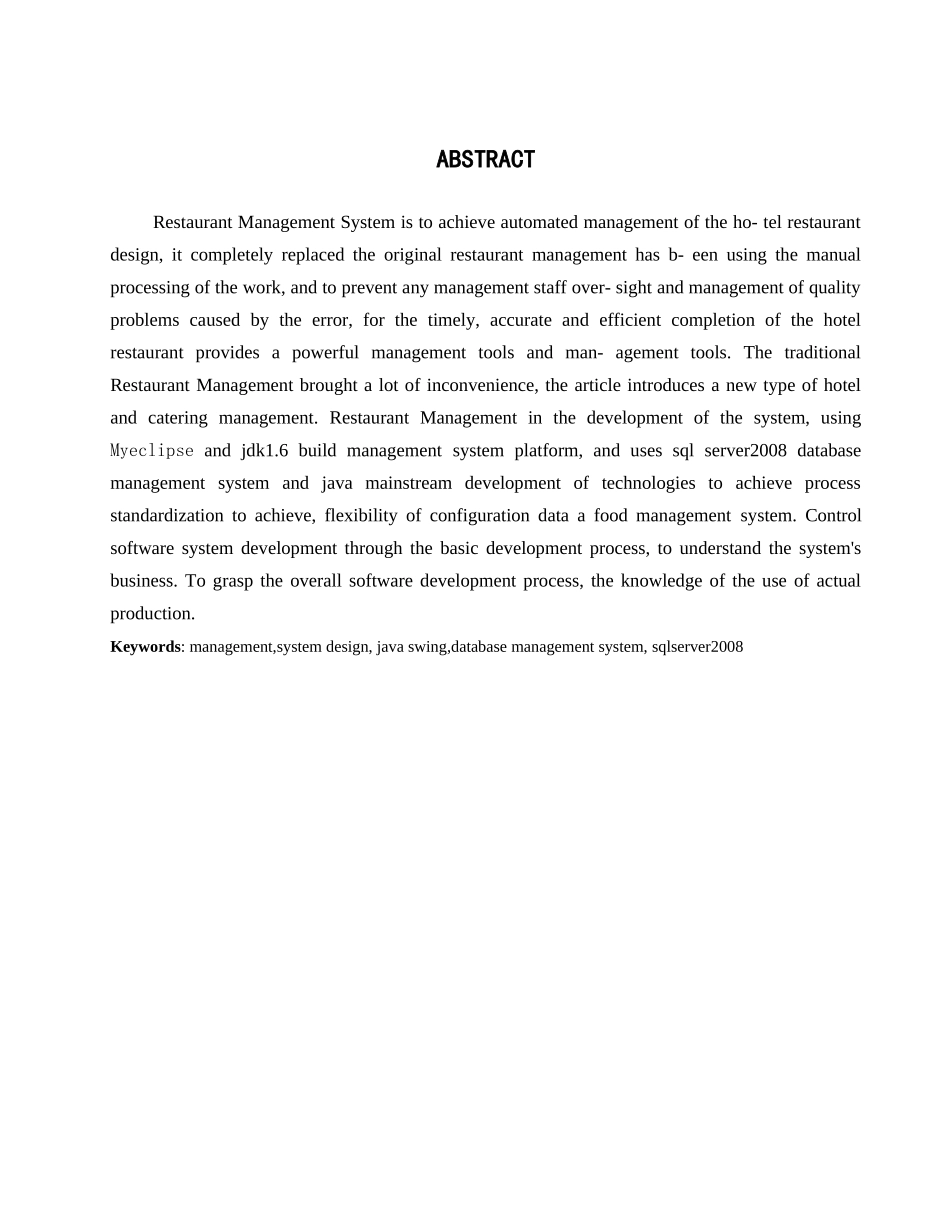 基于JAVA的餐饮管理系统(毕业论文)_第3页