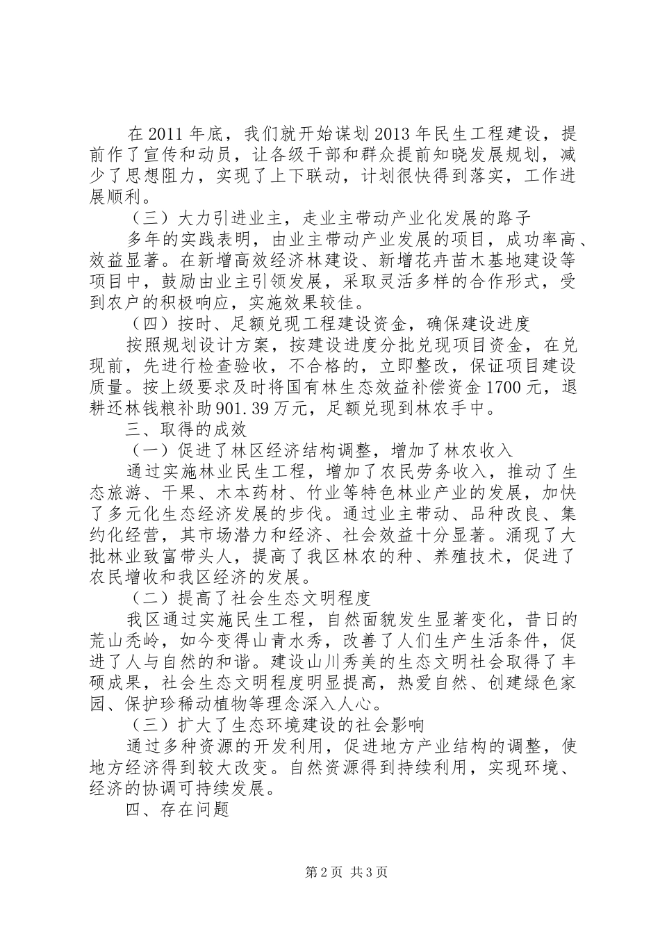 林业局民生工程建设自查报告_第2页