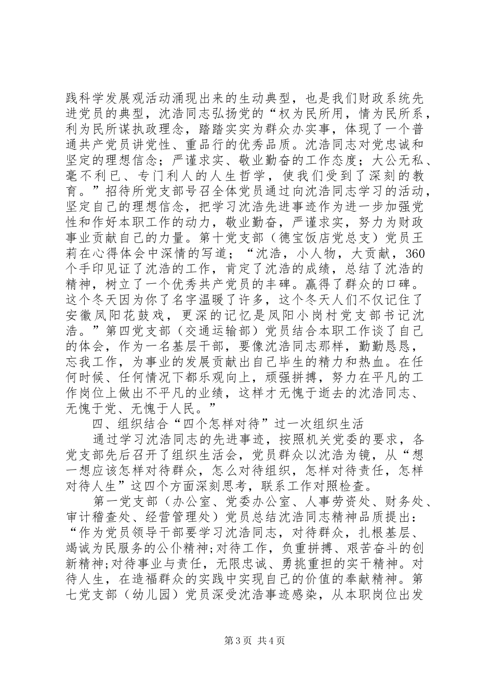 机关服务中心向沈浩同志学习活动情况的报告_第3页