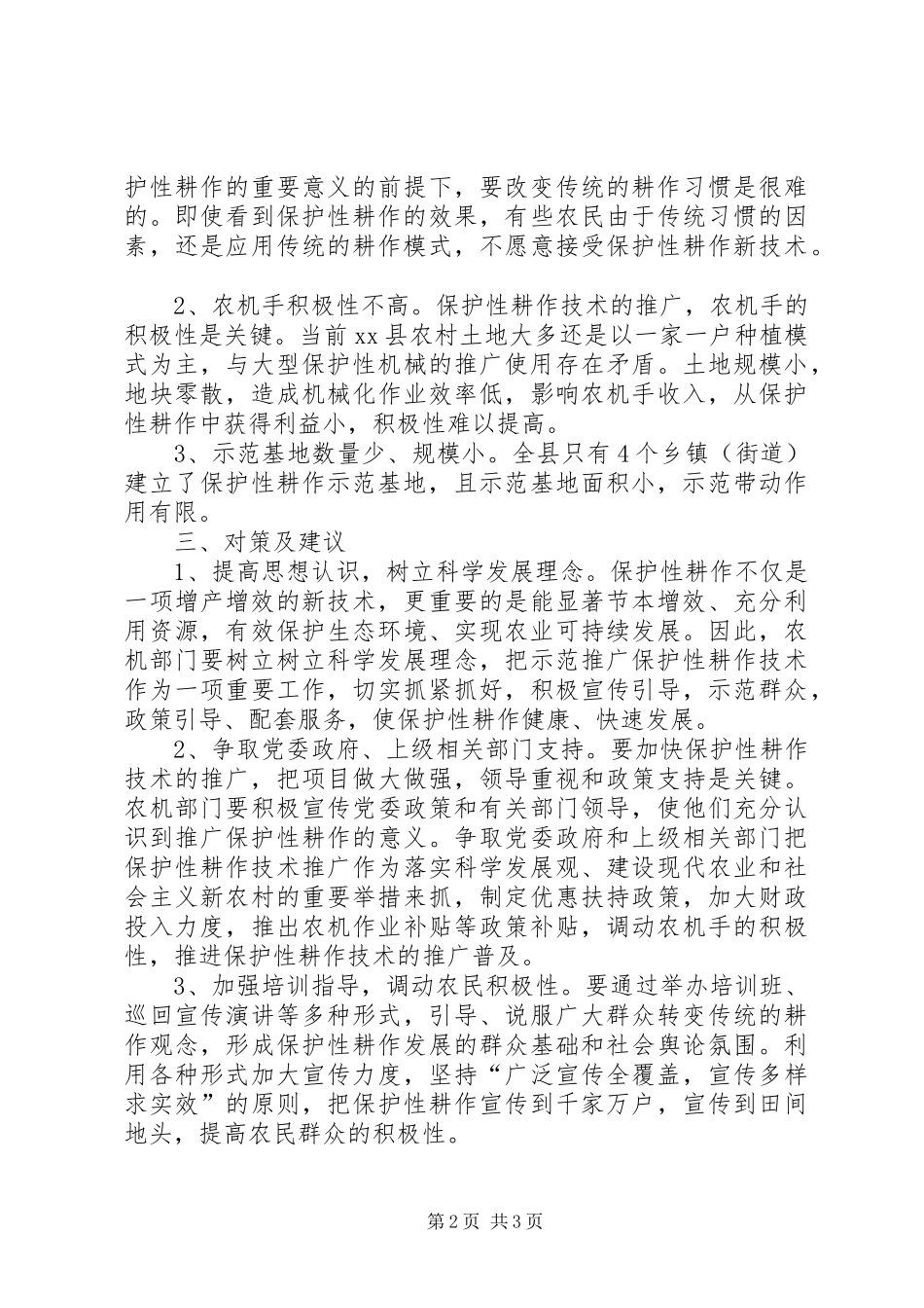 某县关于推广保护性耕作的调研报告_第2页