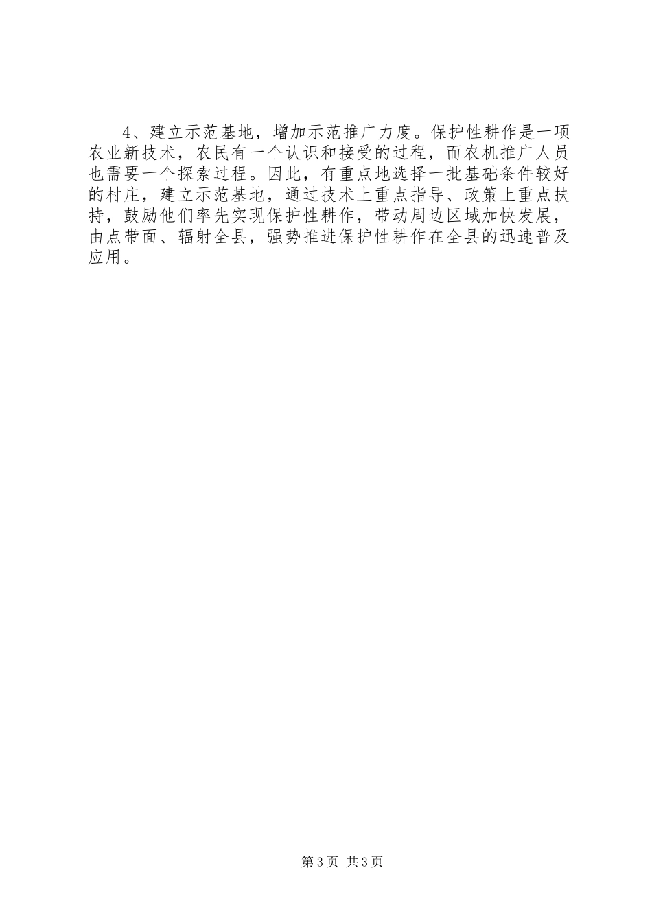 某县关于推广保护性耕作的调研报告_第3页
