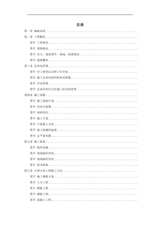 呼和浩特市某实验楼工程施工组织设计方案