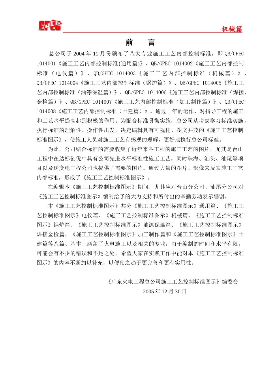 施工工艺控制标准图示__第3卷 机械篇A_第2页