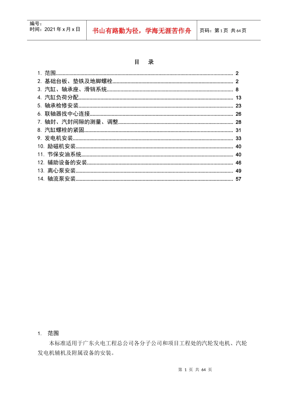 施工工艺控制标准图示__第3卷 机械篇A_第3页