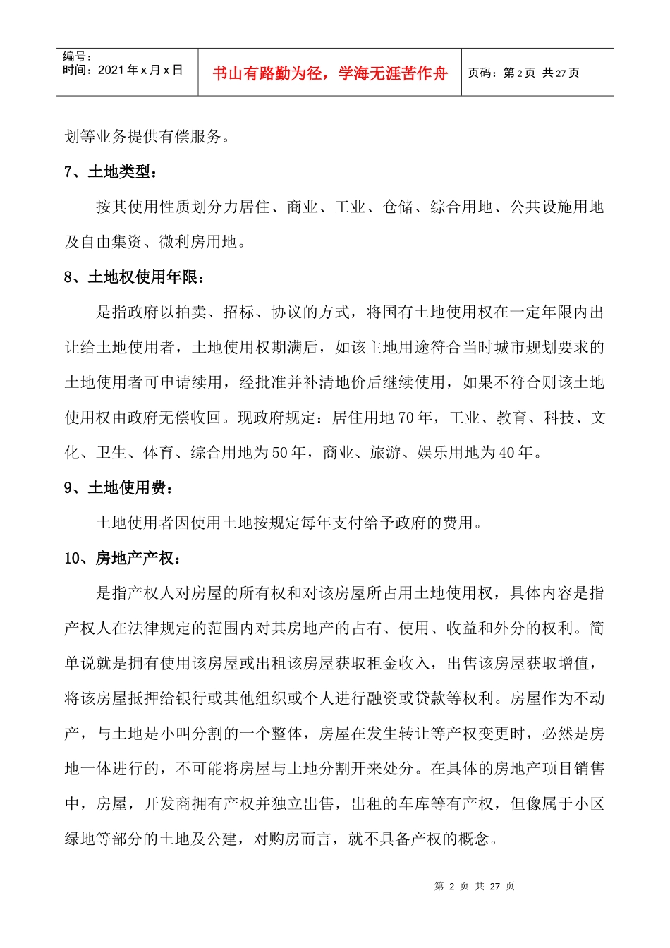房地产专业术语3327736_第2页