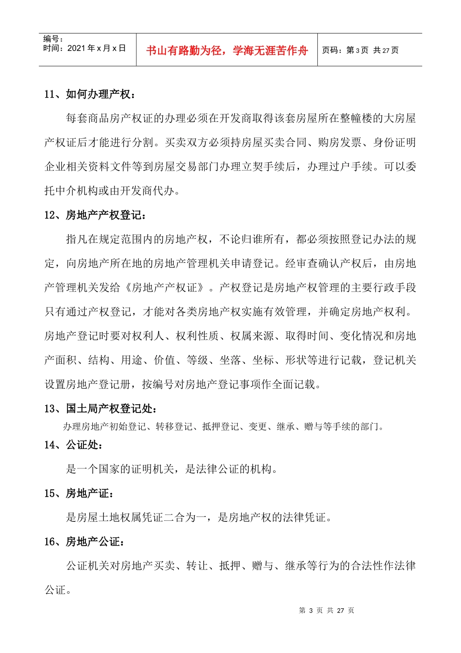 房地产专业术语3327736_第3页