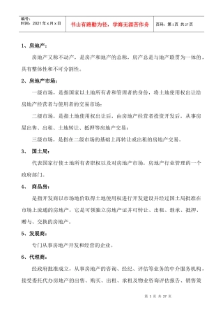 房地产专业术语3327736
