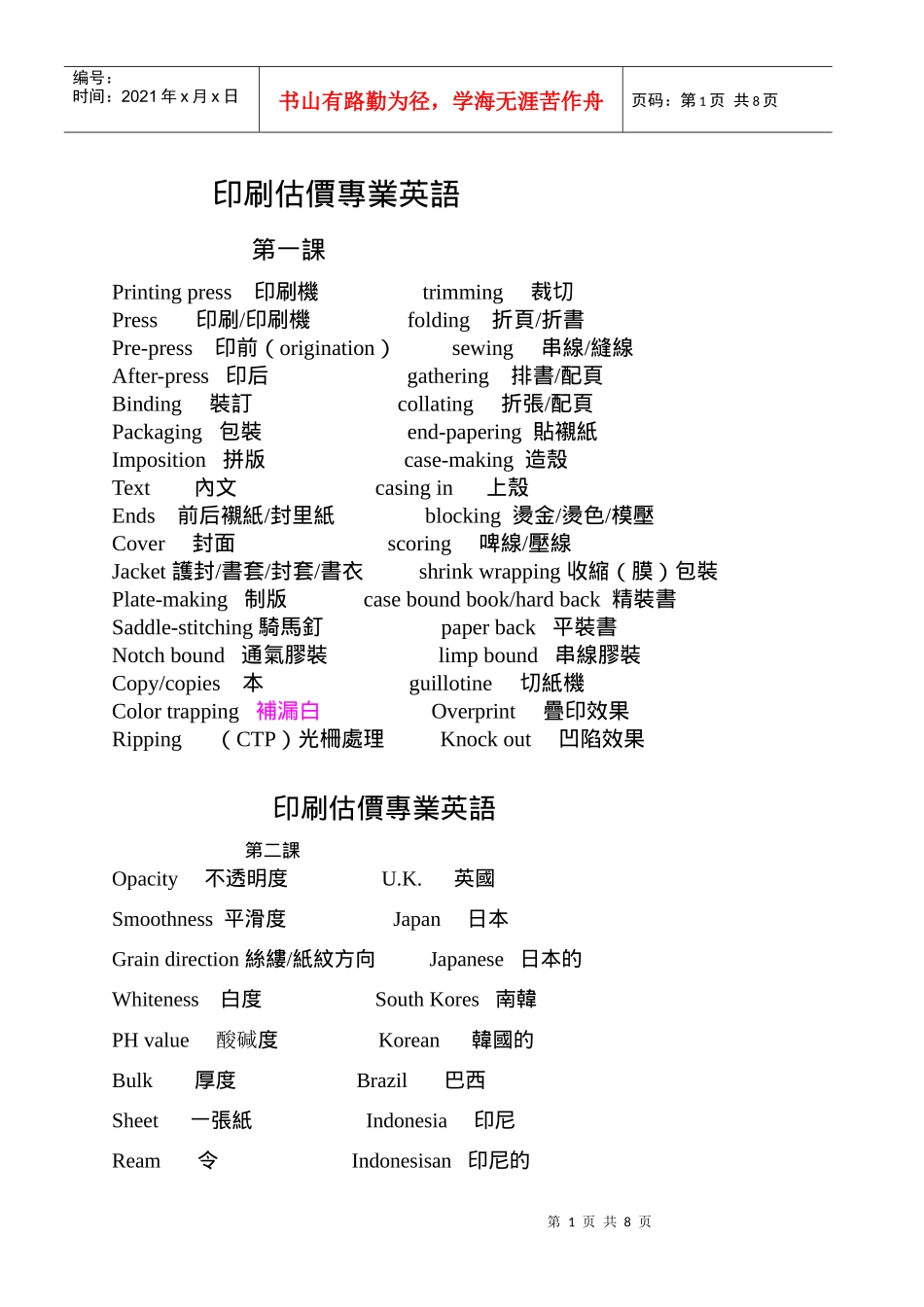 印刷估价专业英语_第1页