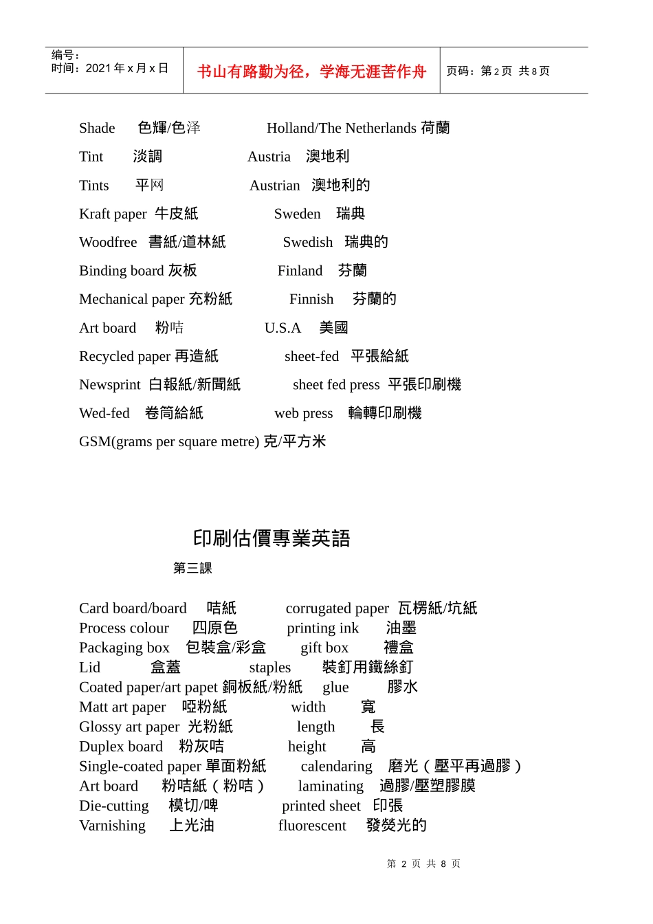 印刷估价专业英语_第2页