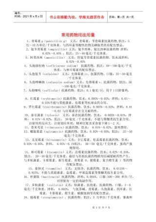 常用药物用法用量