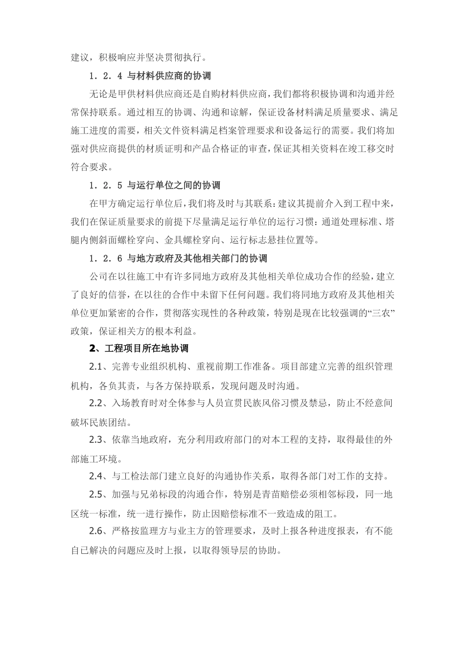 施工协调能力含沟通协调_第2页