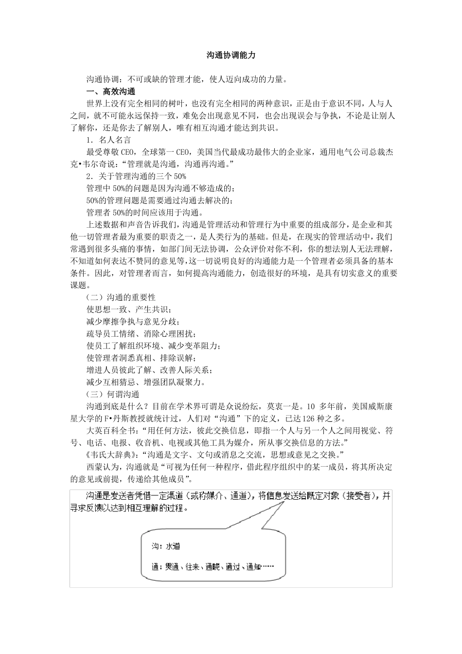 施工协调能力含沟通协调_第3页