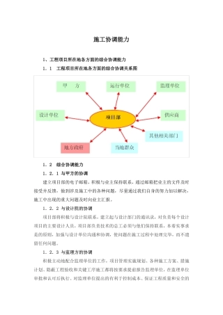 施工协调能力含沟通协调