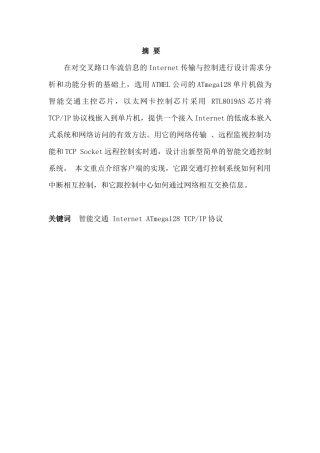嵌入式交通灯论文完整资料doc