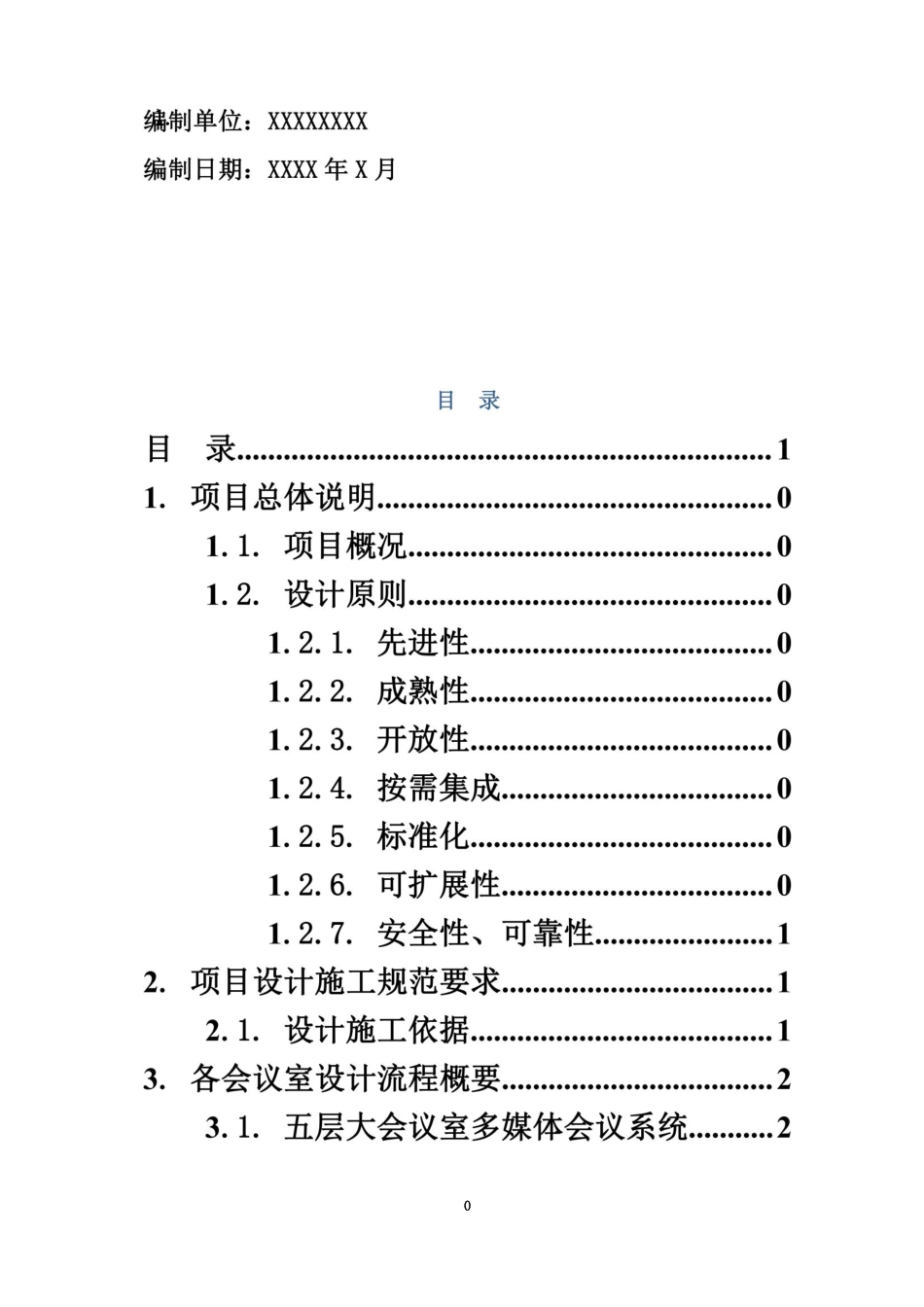 会议室改造方案_第3页