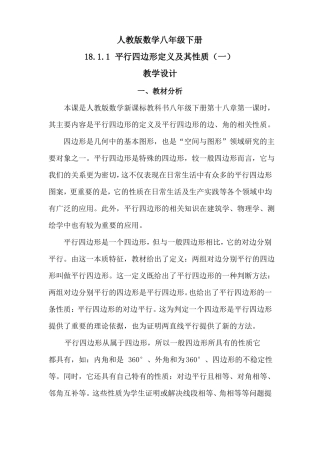 平行四边形的定义及其性质教学设计