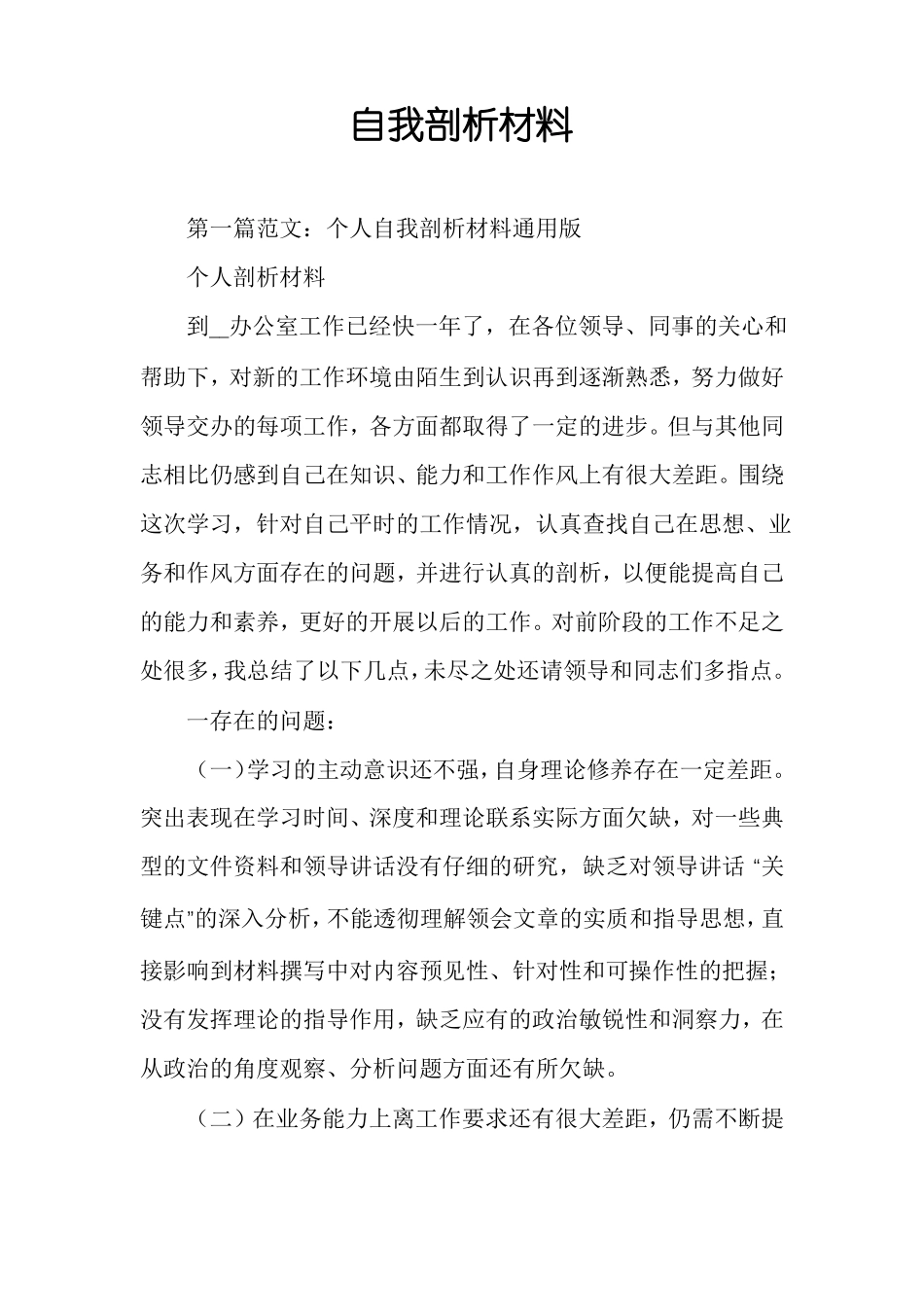 自我剖析材料_第1页