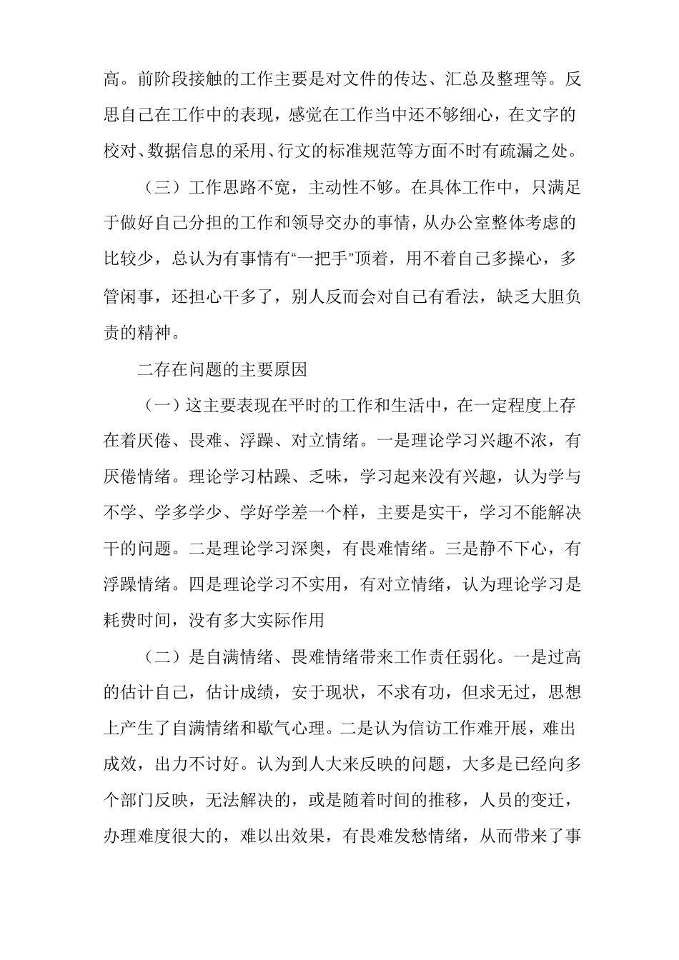 自我剖析材料_第2页