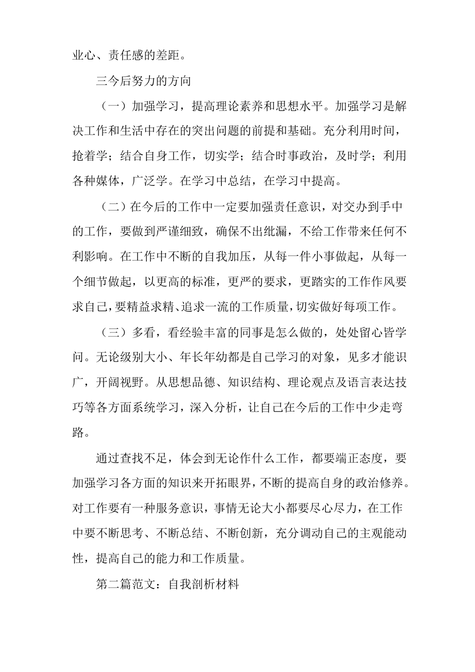 自我剖析材料_第3页