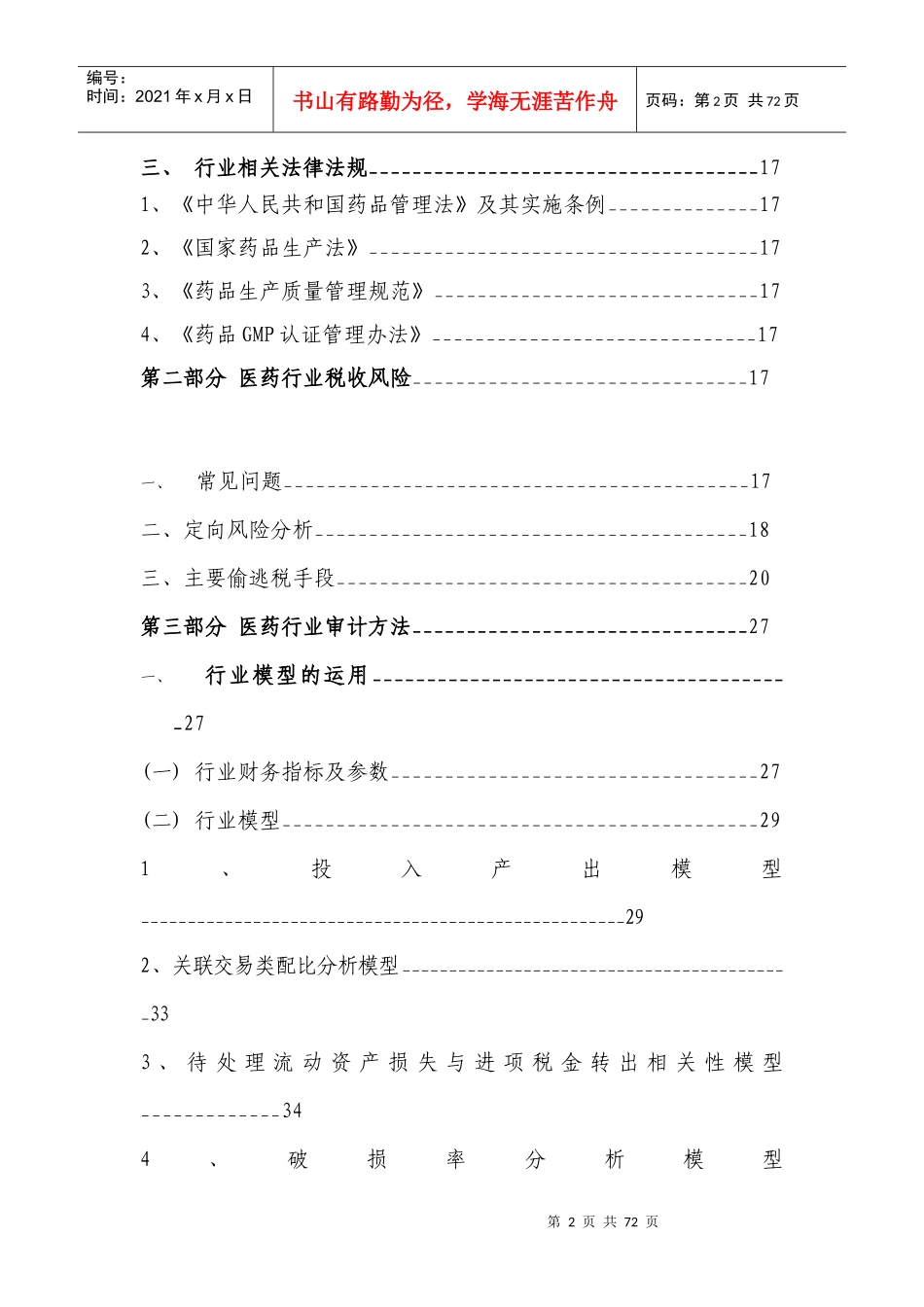 医药行业审计指南_第2页