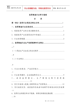 医药行业审计指南