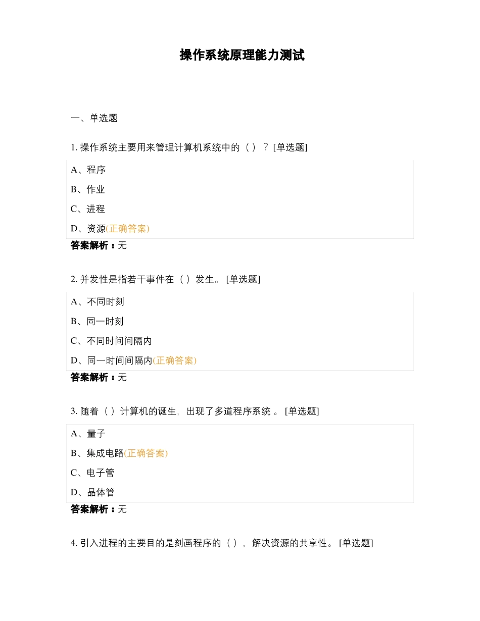 操作系统原理能力测试_第1页