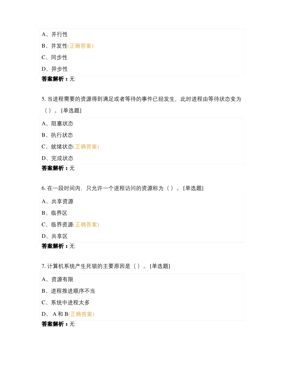 操作系统原理能力测试_第2页