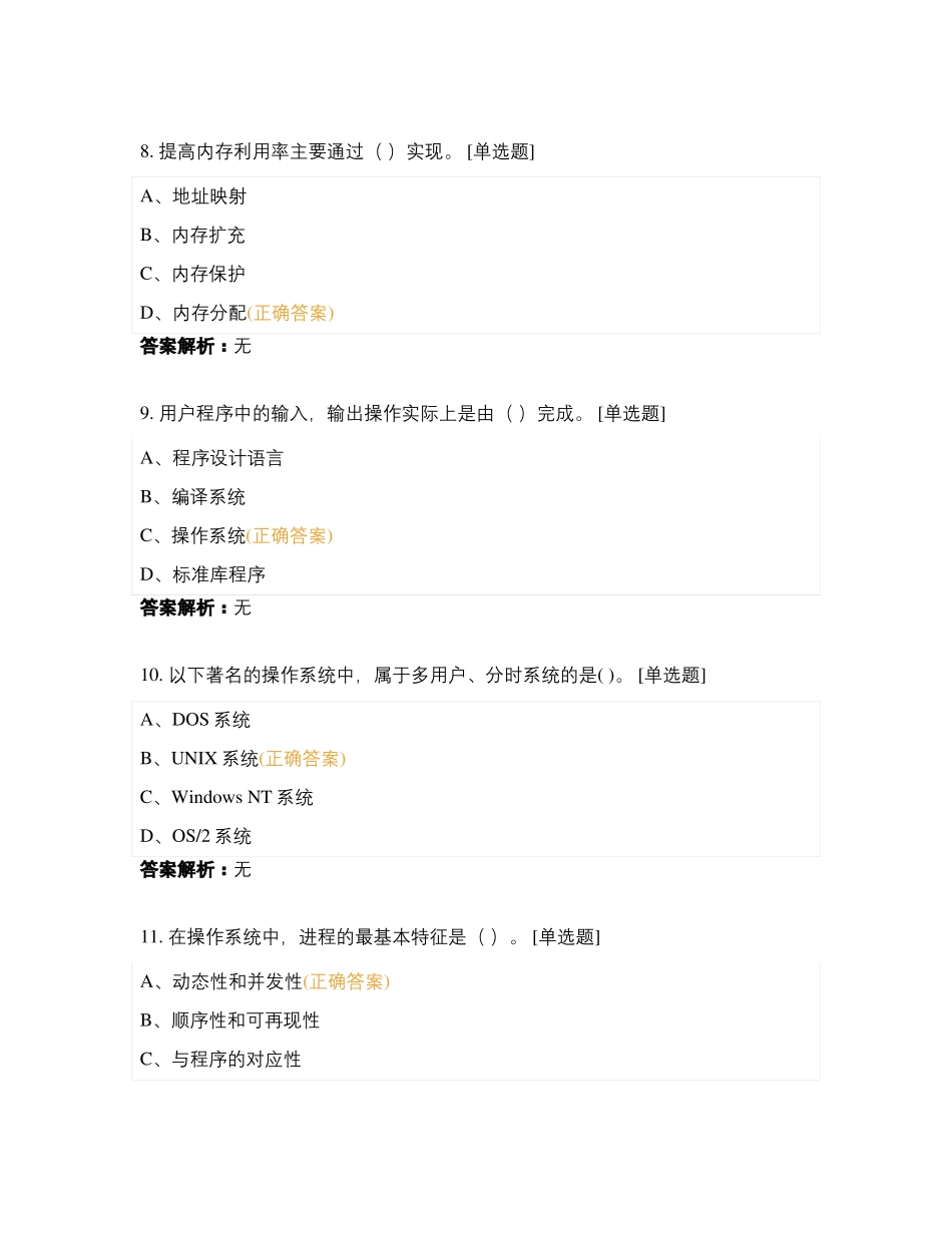 操作系统原理能力测试_第3页