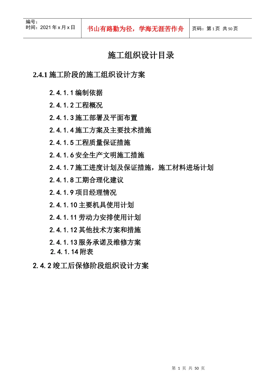 工程施工组织设计概述(doc 50页)_第2页