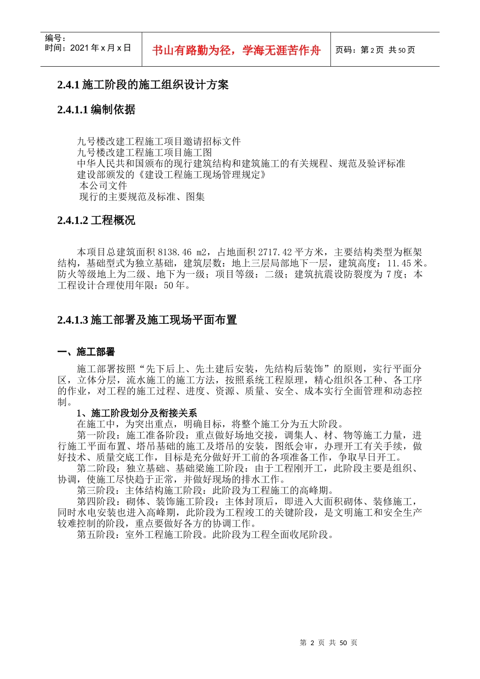 工程施工组织设计概述(doc 50页)_第3页