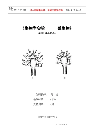 微生物学实验讲义