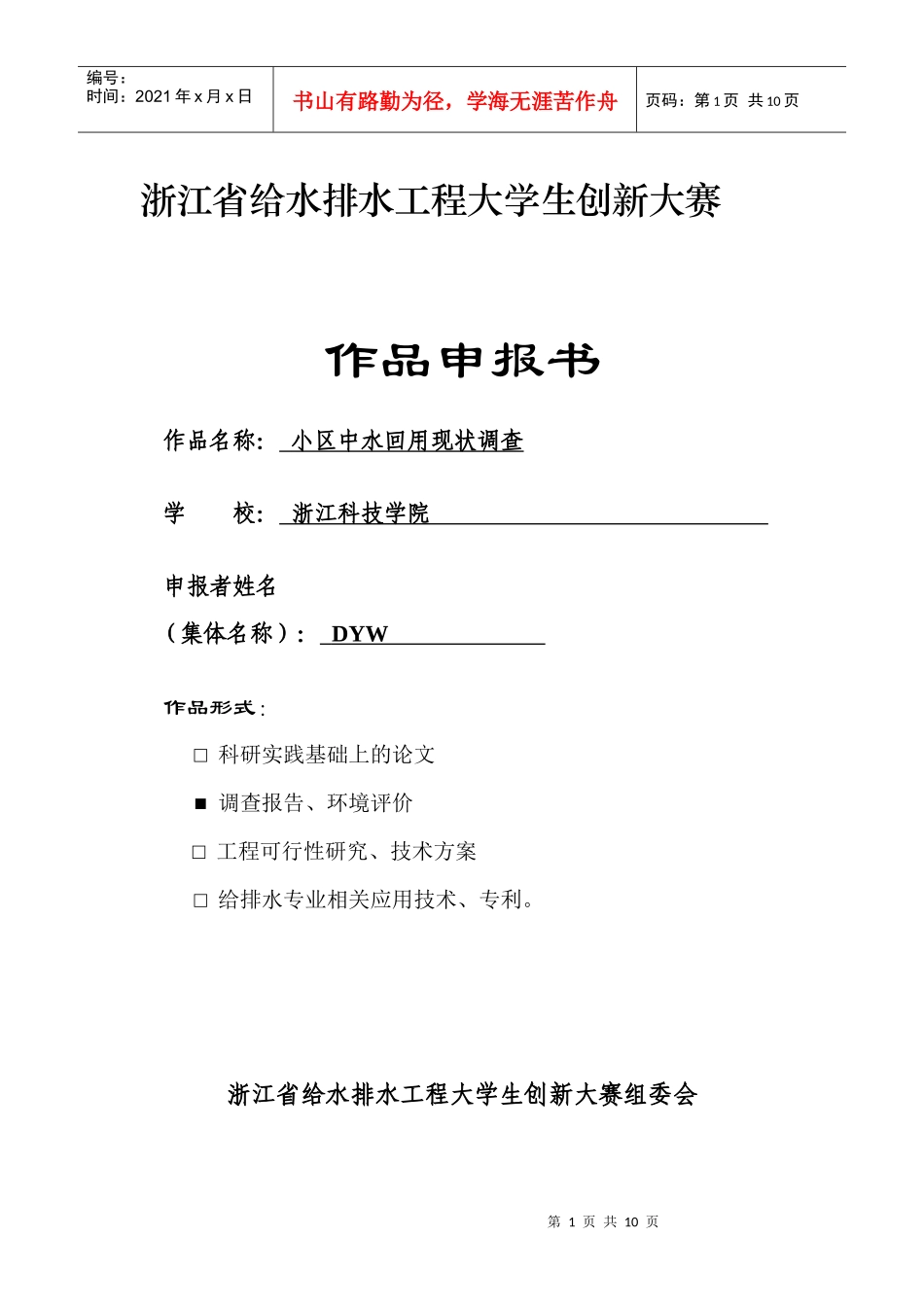 小区中水回用现状调查_第1页
