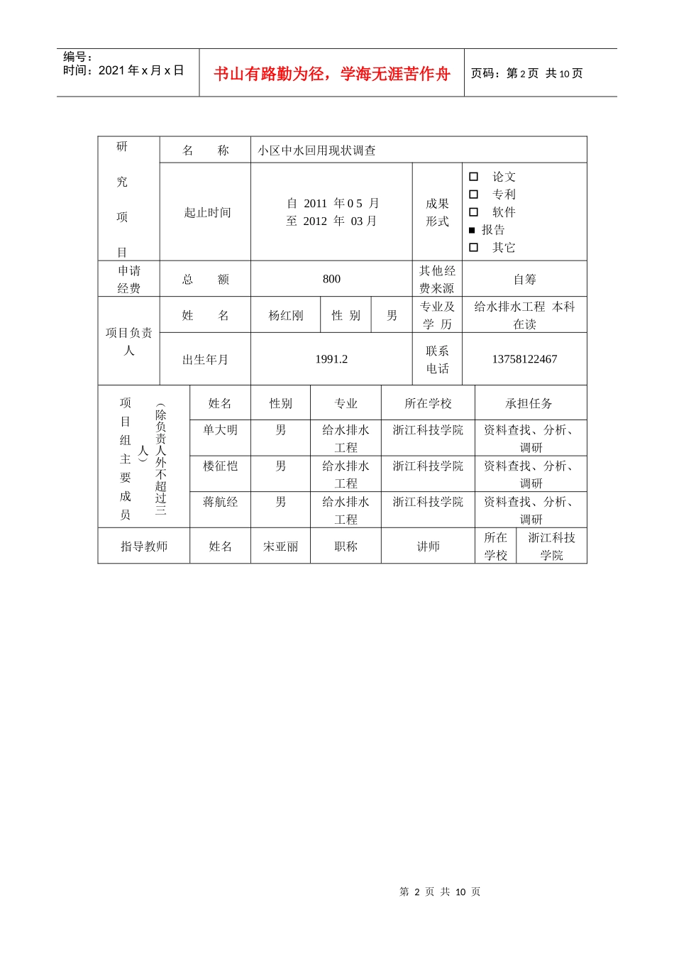 小区中水回用现状调查_第2页