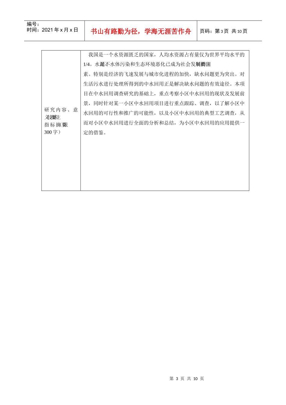 小区中水回用现状调查_第3页