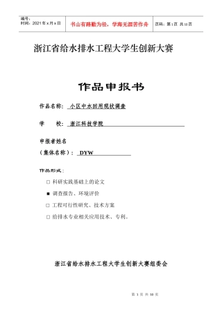 小区中水回用现状调查