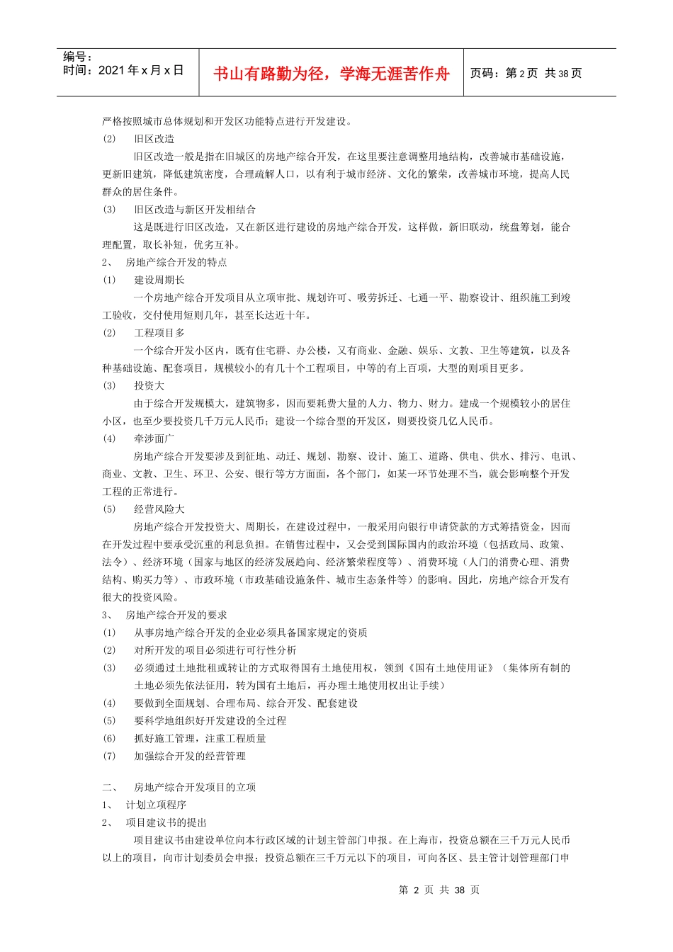 房地产行销培训手册2_第2页