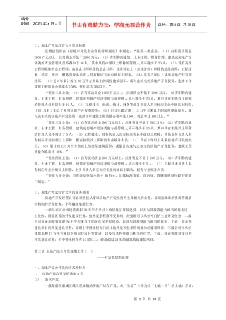 房地产行销培训手册2