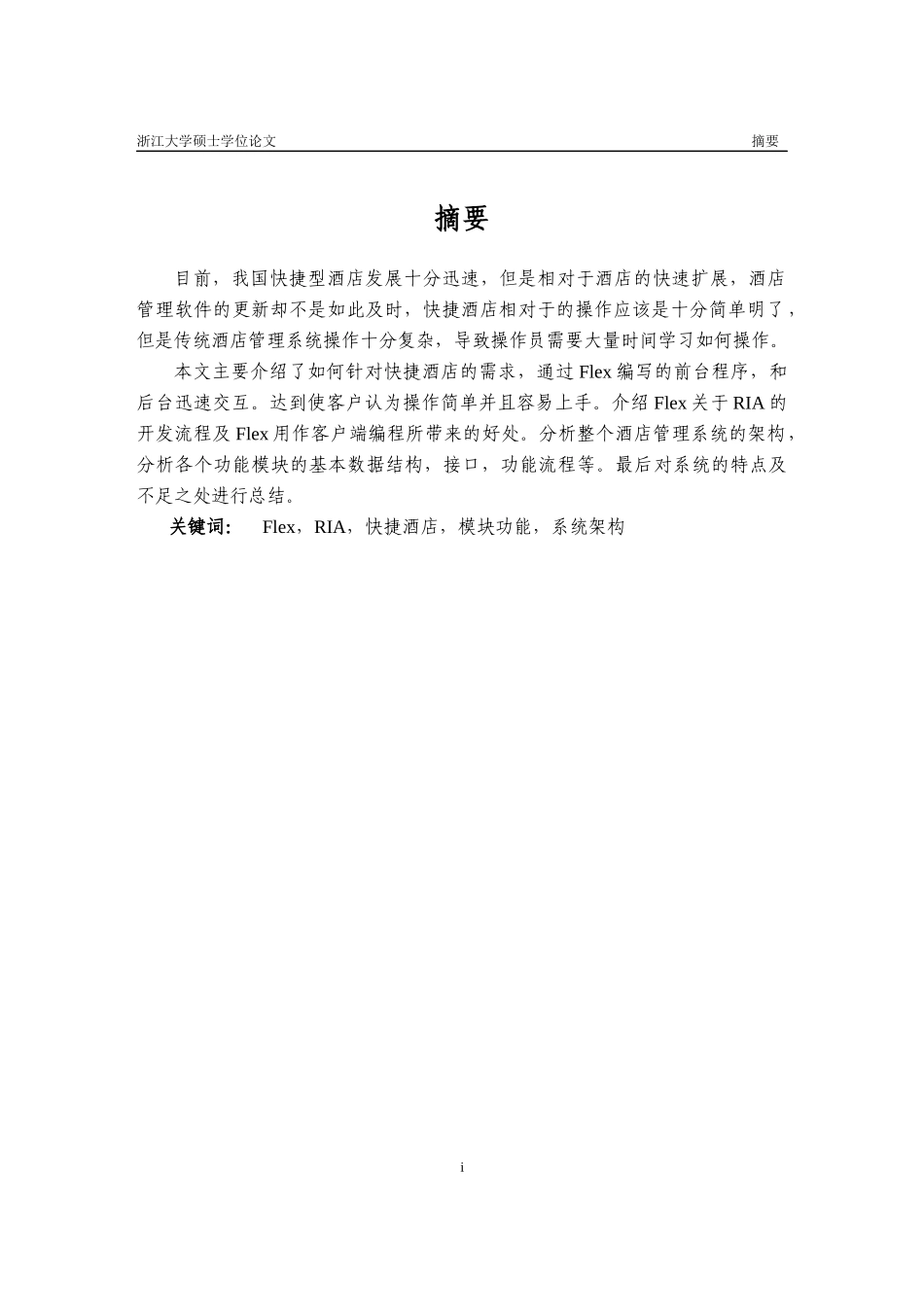 快捷酒店管理系统设计与前端实现_第2页