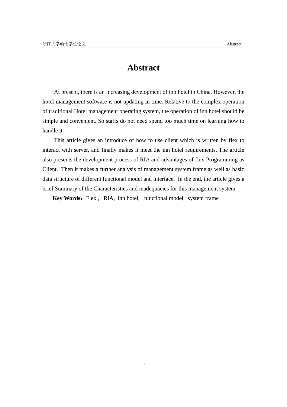 快捷酒店管理系统设计与前端实现_第3页