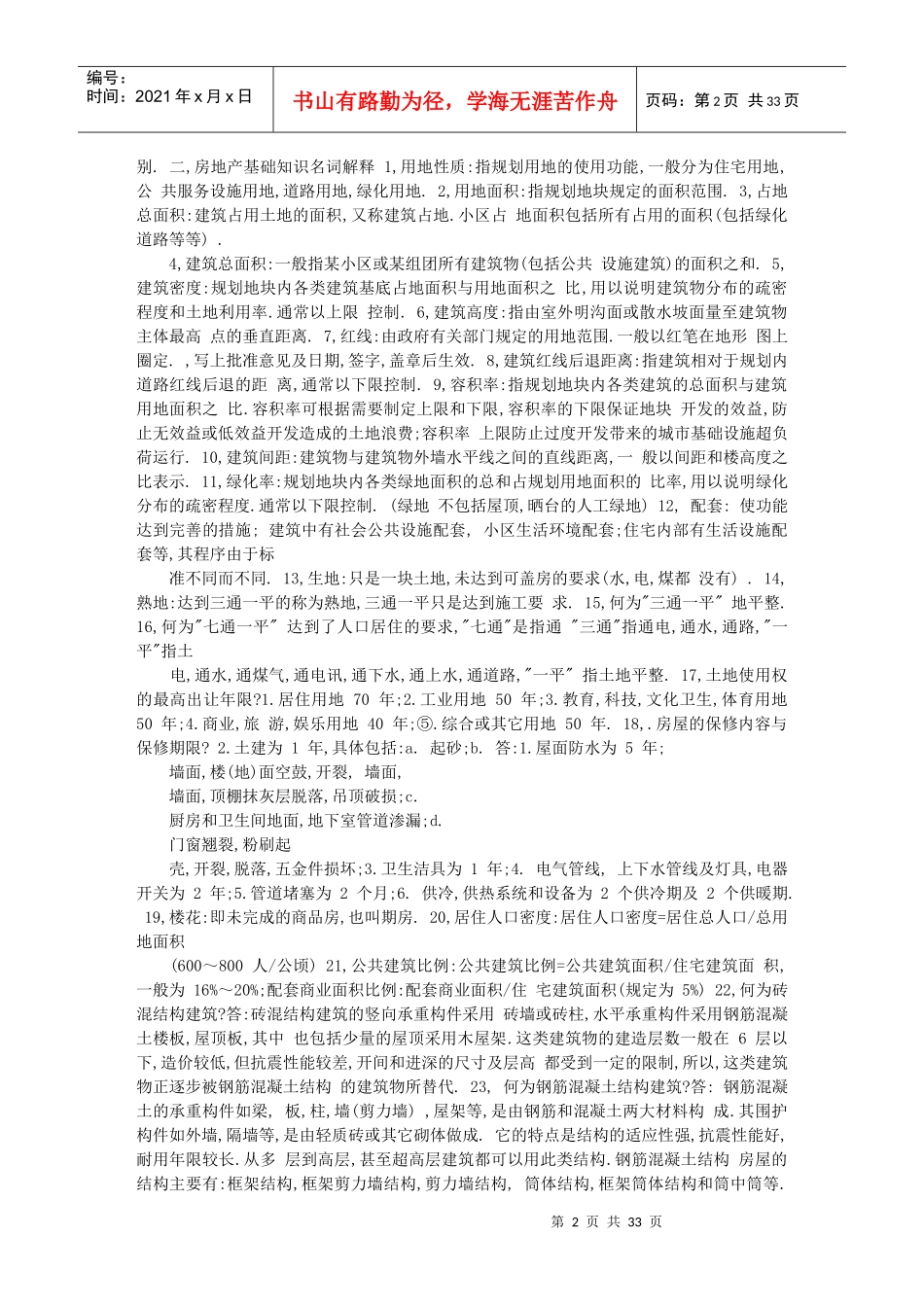 房地产建筑基础知识90466619_第2页