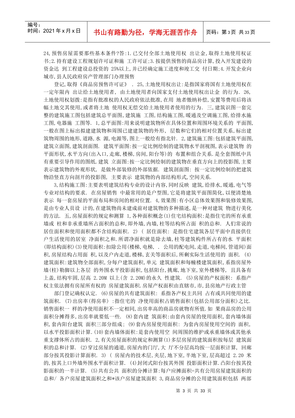 房地产建筑基础知识90466619_第3页