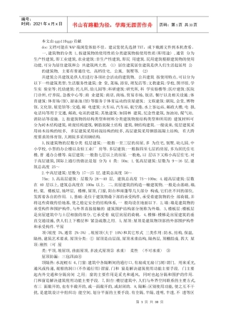房地产建筑基础知识90466619