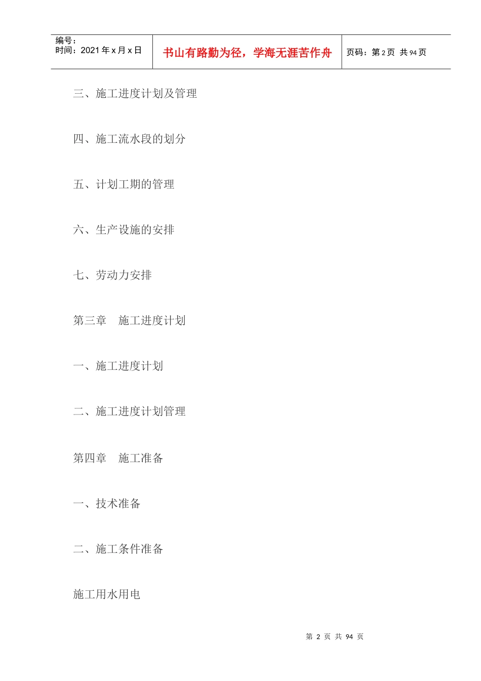 山东济南某饭店室内精装修工程施工组织设计方案_第2页