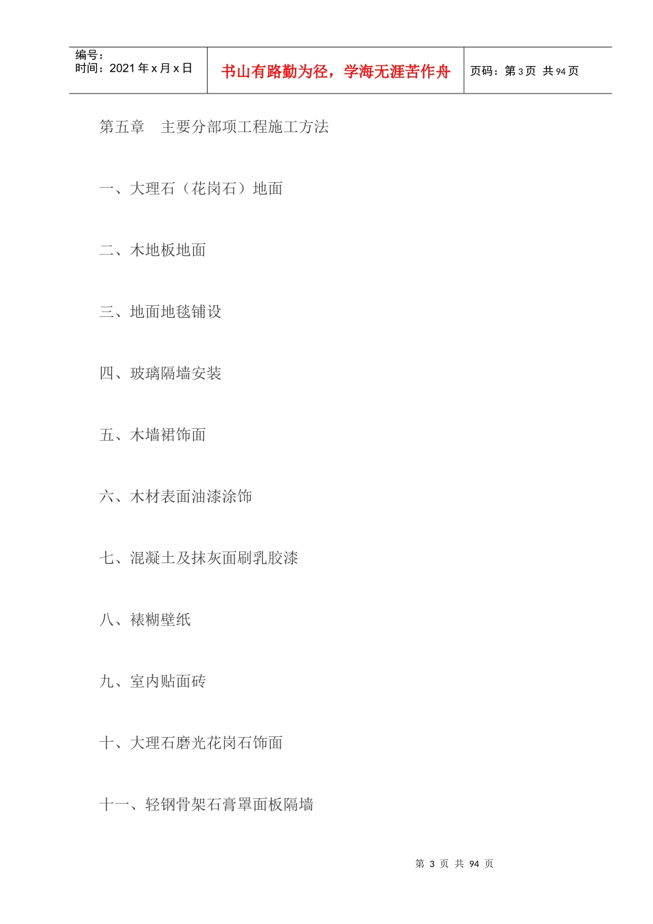 山东济南某饭店室内精装修工程施工组织设计方案_第3页