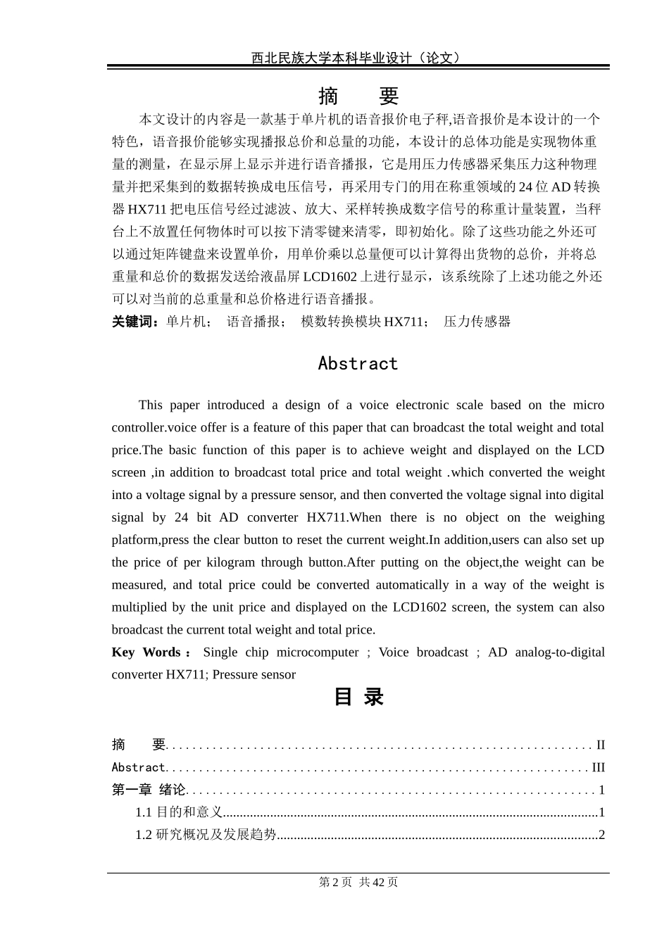 基于单片机的语音报价电子称的设计_第2页