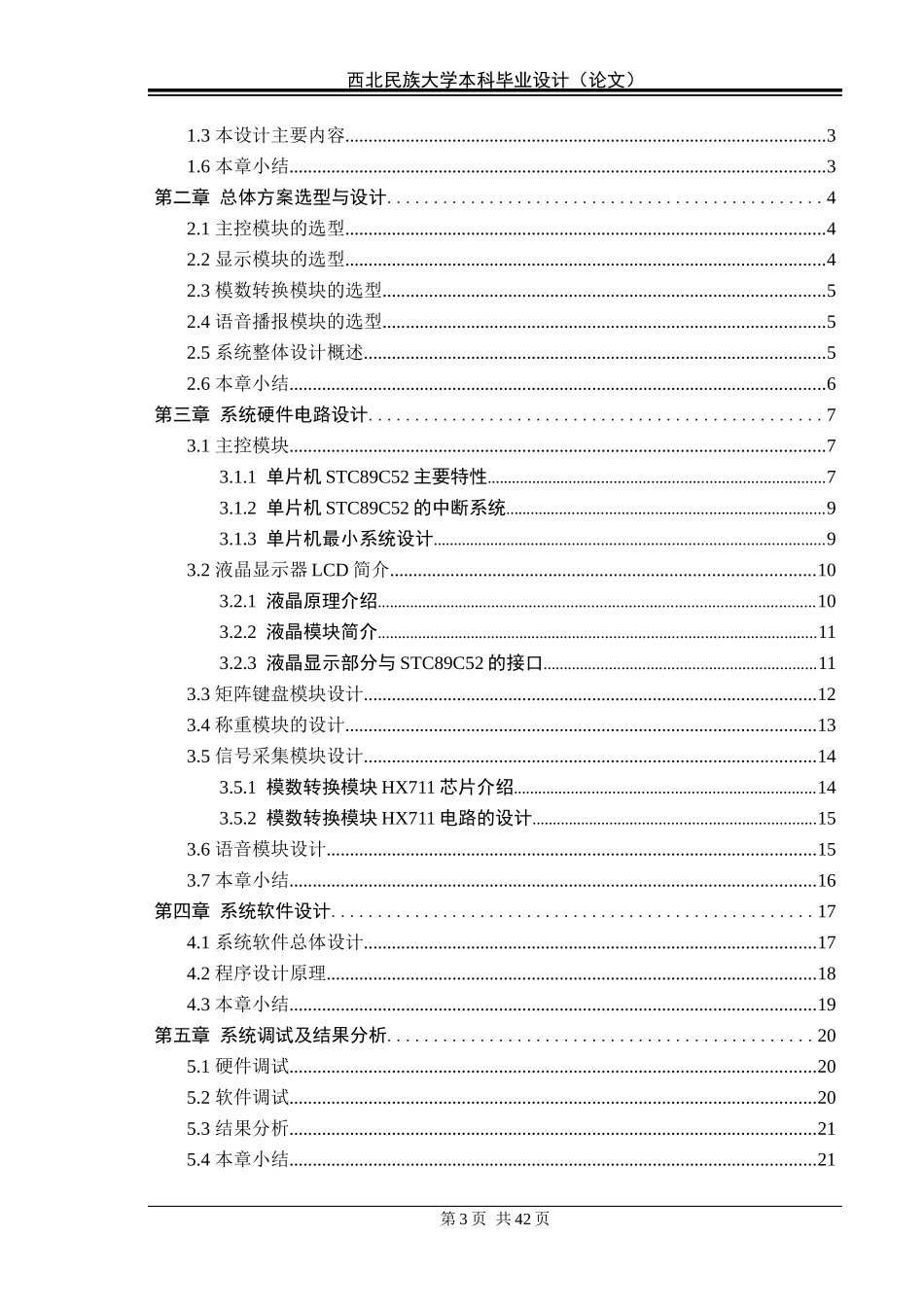 基于单片机的语音报价电子称的设计_第3页