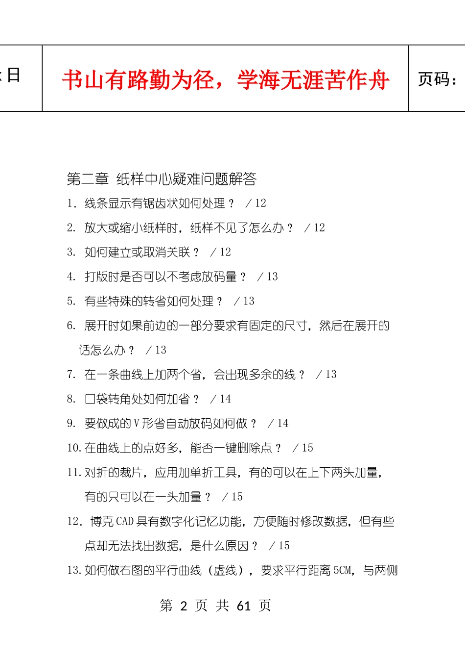 博克服装CAD使用技巧_第2页
