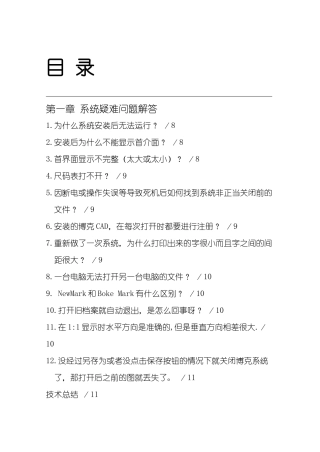 博克服装CAD使用技巧