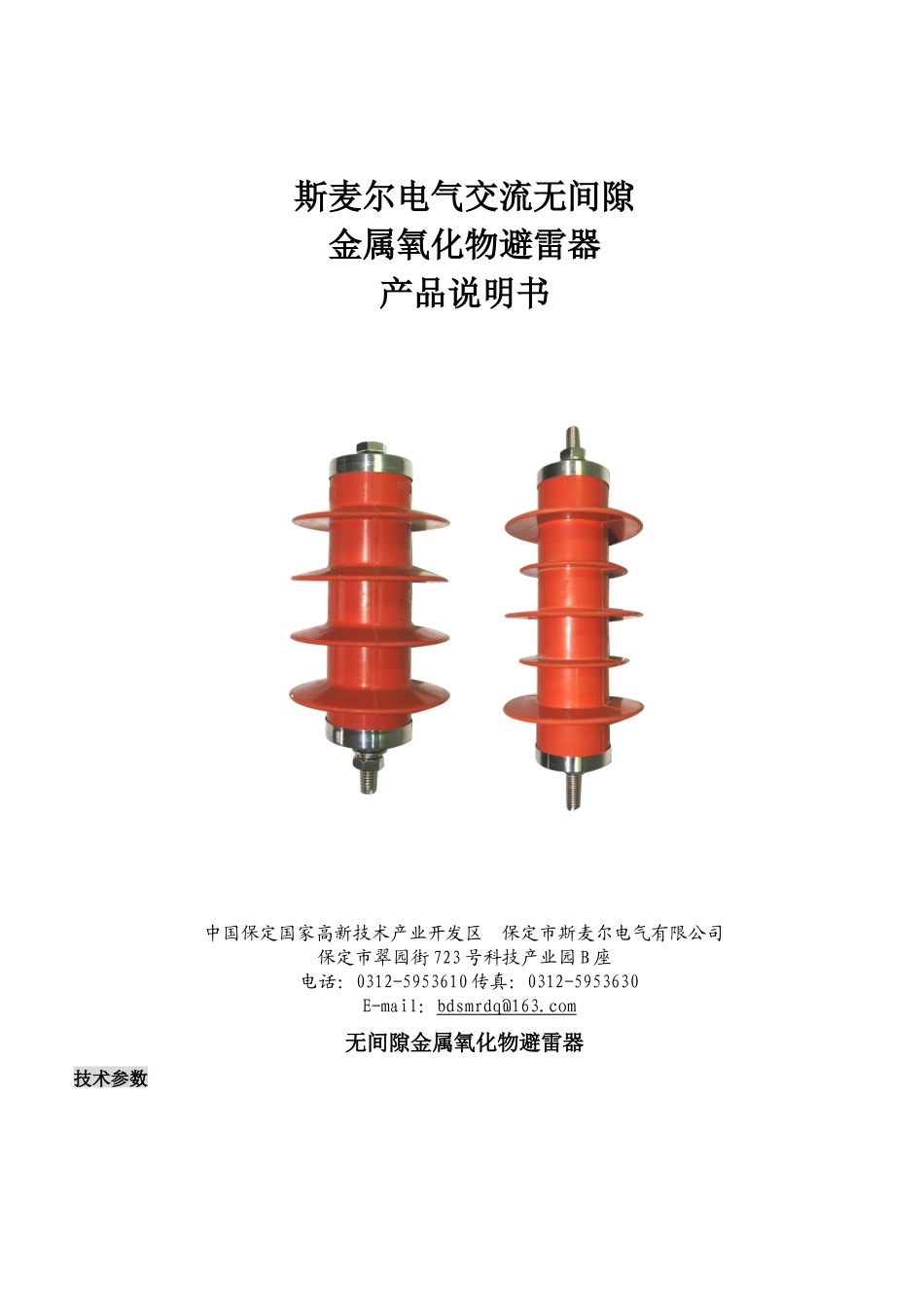 斯麦尔电气交流无间隙_第1页